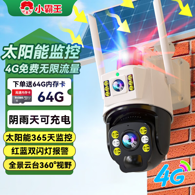 小霸王4g太阳能监控摄像头无需连wifi免插电终身免费家用监控器360度无死角带夜视全景高清手机远程户外