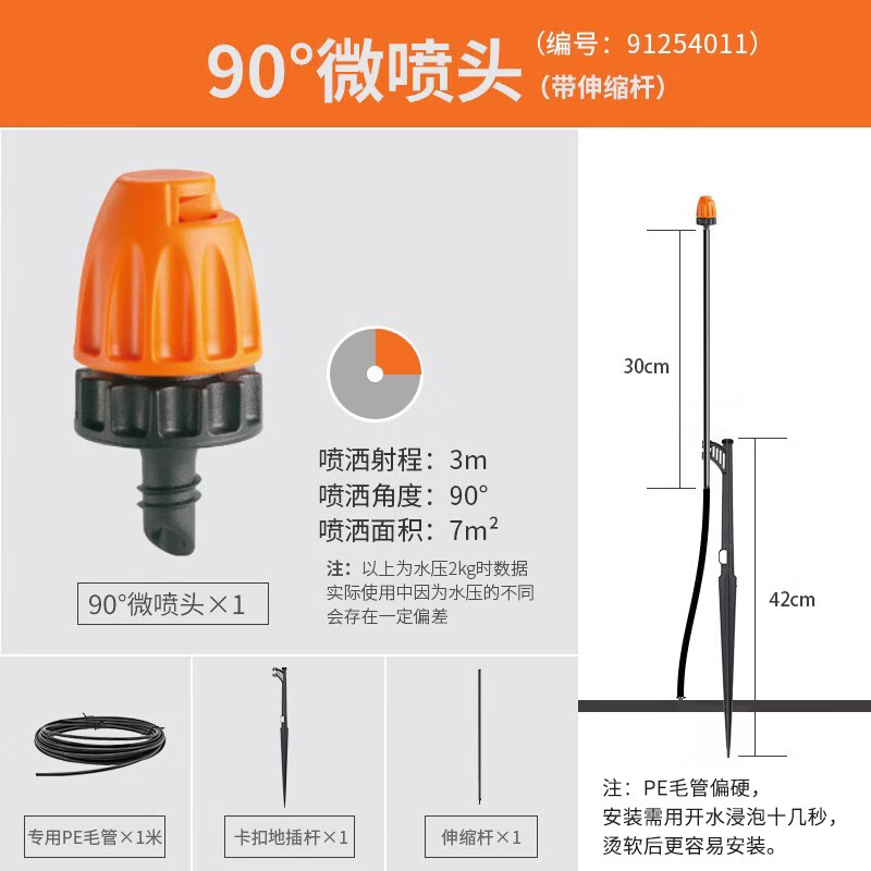南水灌溉地插伸縮桿花園庭院自動澆水噴淋噴水噴頭微噴澆花澆灌神器 90°微噴頭單個