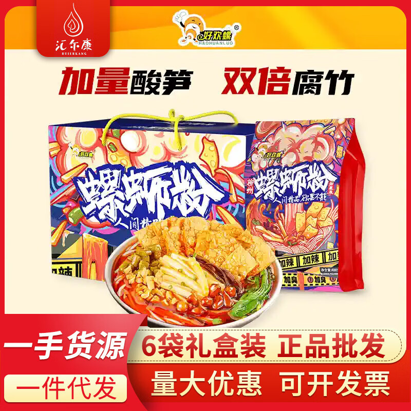 好欢螺[加臭加辣]好欢螺螺蛳粉檀健次柳州螺狮粉酸辣粉速食米粉方便面 400g*6袋 礼盒装