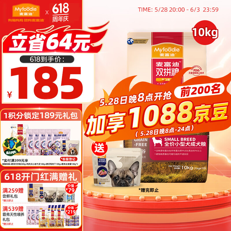 麦富迪狗粮 无谷牛肉双拼粮10kg 成犬小型犬泰迪比熊博美