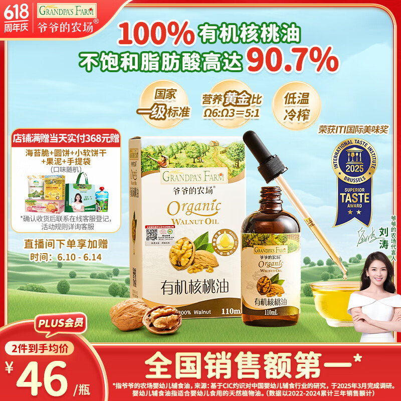 爷爷的农场有机核桃油食用油110ml 热炒凉拌辅食油 赠婴儿宝宝食谱