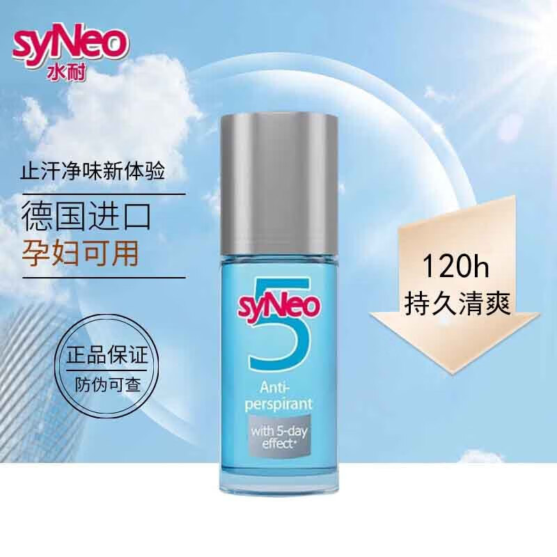syNeo水耐德国进口止汗露喷雾祛狐臭除腋下臭走珠香体净味液男女士专用 50ml【无味走珠】 京东折扣/优惠券