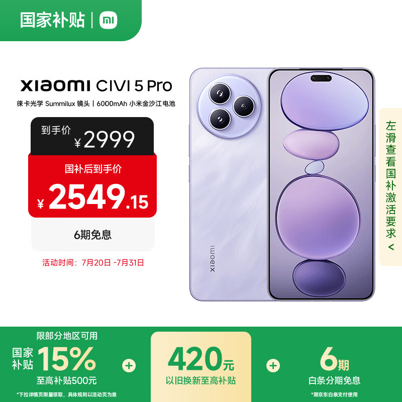 小米(MI)Xiaomi Civi 5 Pro 第四代骁龙8s 全能轻薄旗舰 12GB+256GB 星云紫 小米5g手机 国家补贴