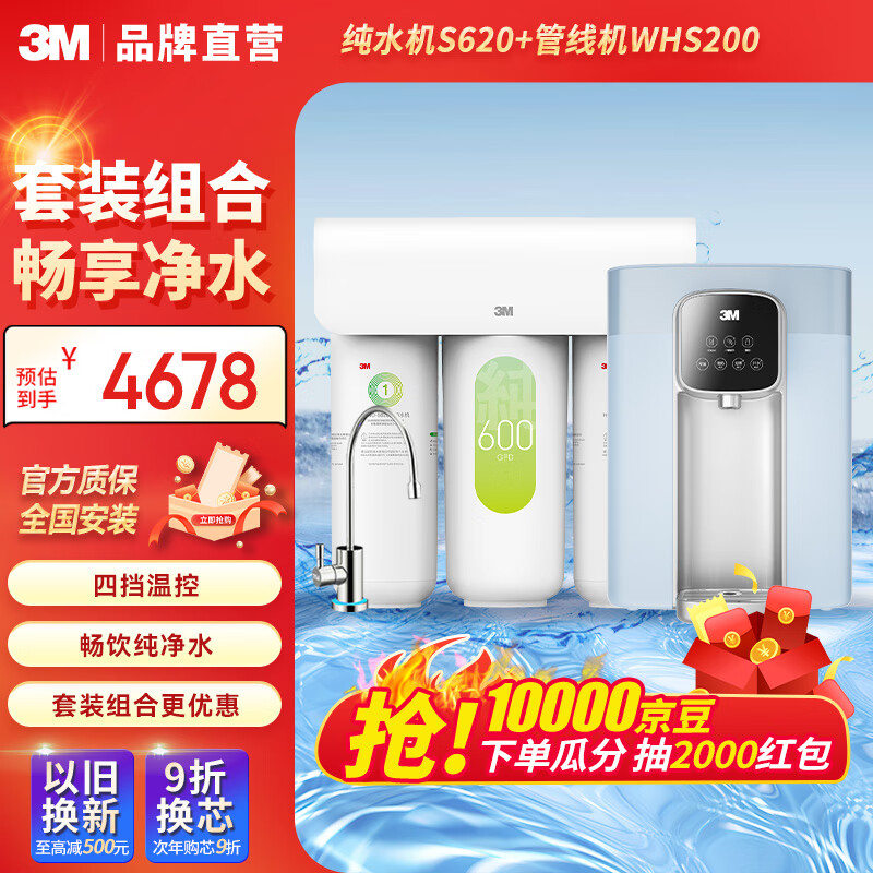 3M套装净水器管线机家用直饮RO反渗透厨下S725/S620大通量3年长效RO膜家用纯水机净饮机 HFRO-S620机器+新款管线机
