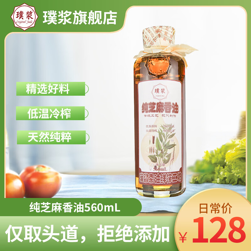 璞浆纯芝麻香油物理压榨特浓美味火锅凉菜拌馅调味蘸小瓶玻璃装食 560mL