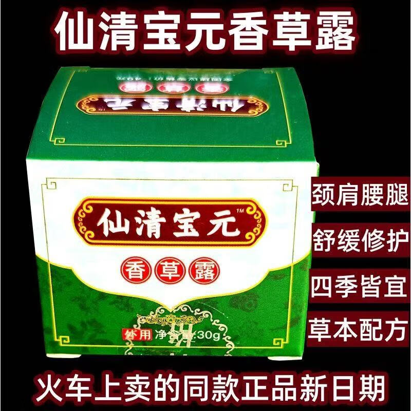 仙清宝元香草露火车同款爱视力颈肩疼发热疏通止痒雪花膏 3盒