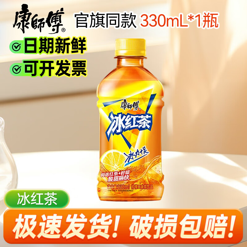 康师傅冰红茶330mL*1/2/3/4/5/6/12瓶 小瓶饮料多口味饮品轻巧便携装 冰红茶330ml*1瓶