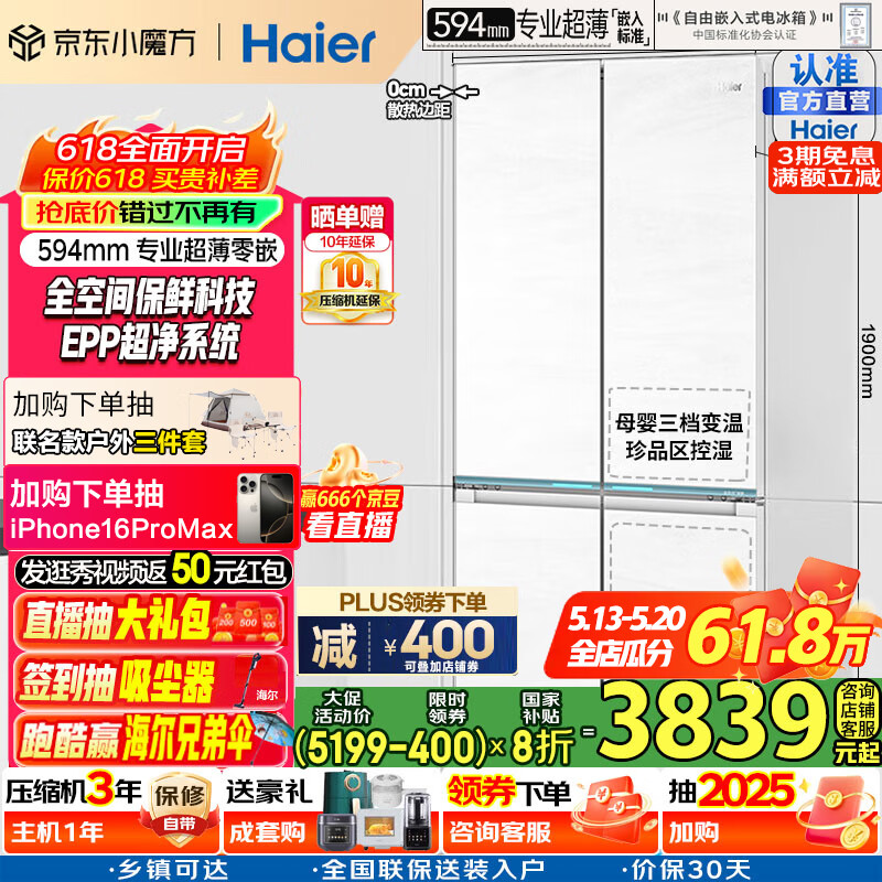 海尔（Haier）山茶花系列475L超薄零嵌十字对开四开门全空间保鲜家用电冰箱大容量前置散热一级能效家用电冰箱 BCD-475WGHTD1BGZU1国家补贴20%
