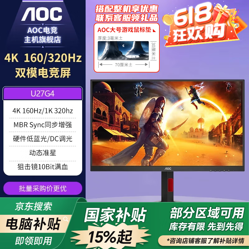 AOC电竞显示器23.8英寸27英寸QD-OLED Mini-LED高刷电竞办公设计快速液晶响应游戏电脑屏幕 双模爆款U27G4/4K160hz/1K320hz