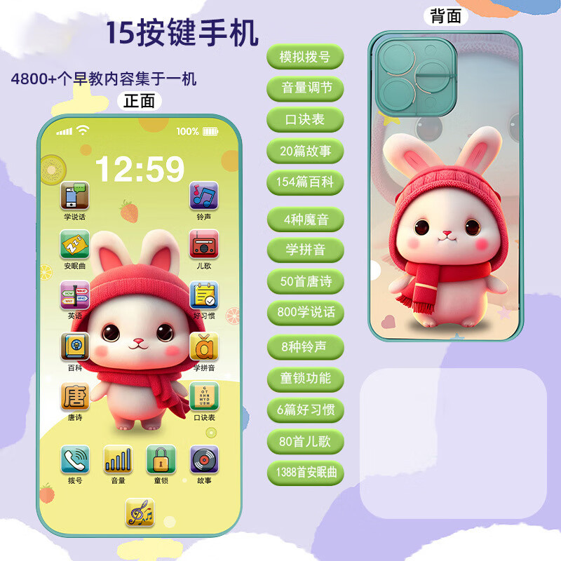 童兔儿童仿真早教手机 婴幼儿多功能学习机早教音乐仿真电话机玩具 15按键手机4800个知识点