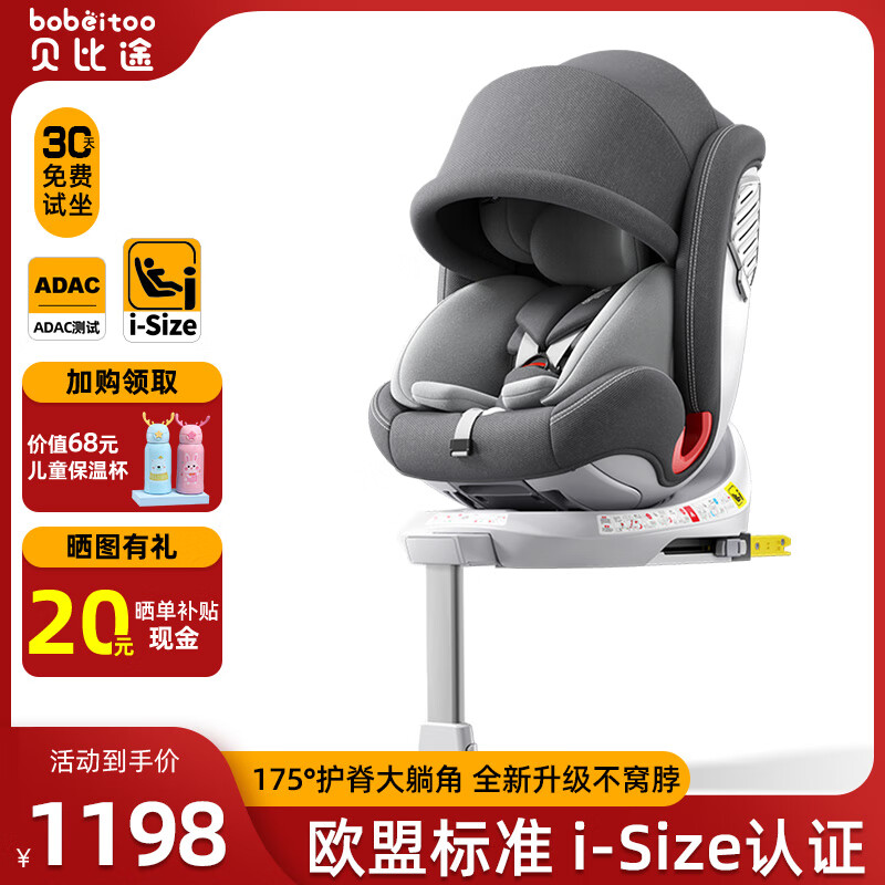 ����;��BOBEITOO�����ö�ͯ��ȫ����������0-12�걦��Ӥ��360����תi-Size��֤ �ݻ���-�ǹ��+֧����+������