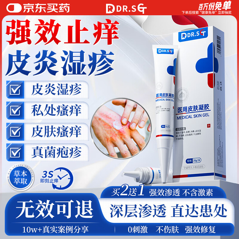 DR.SCT 濕疹止癢軟膏皮膚瘙癢皮炎皮癬瘙癢真菌感染止癢私處瘙癢汗皰疹