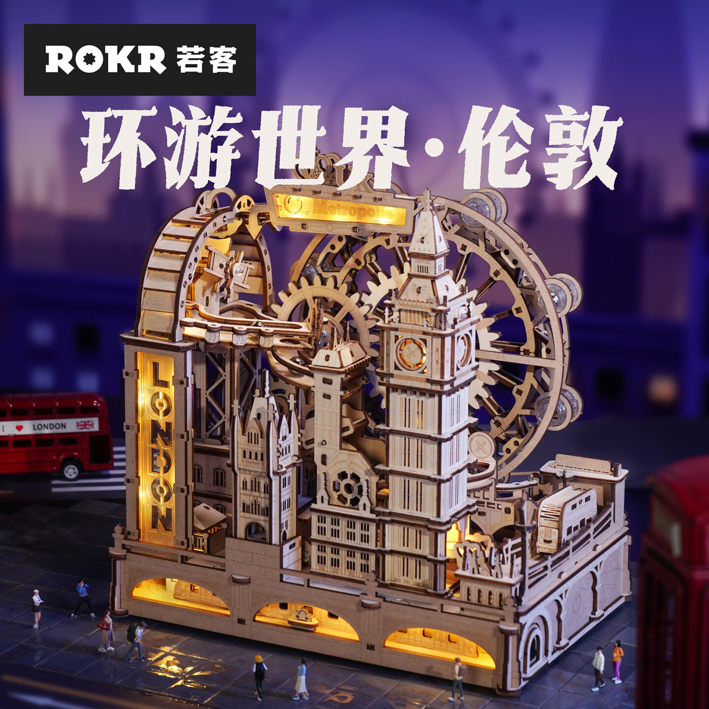 若客ROKR 环游世界·伦敦diy手工拼装积木儿童玩具拼图立体3d电动模型 环游世界·伦敦|男生黑科技玩具