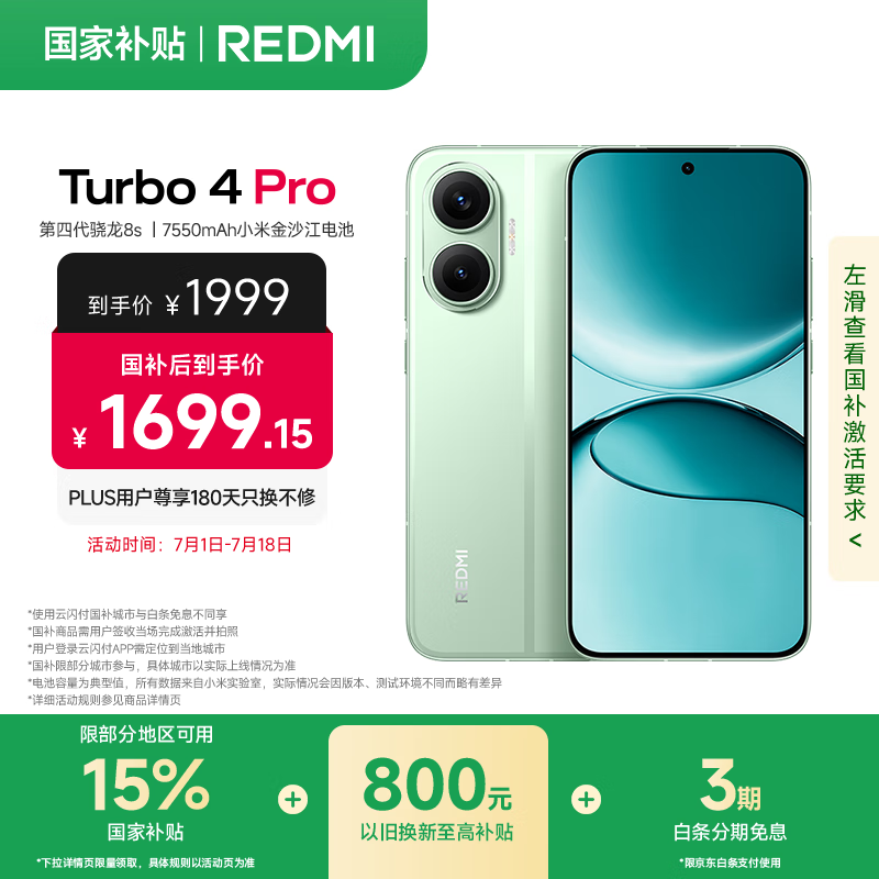 小米（MI）【国家补贴】REDMI Turbo 4 Pro 第四代骁龙8s 7550mAh长续航 12GB+256GB 绿色 小米红米5G手机