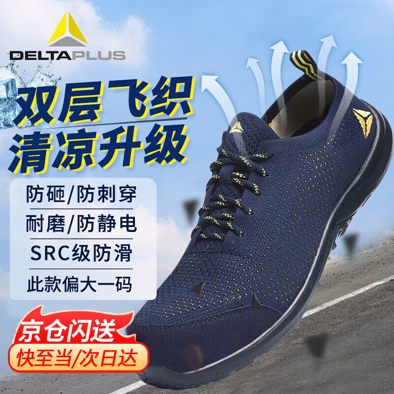 代尔塔 劳保鞋 男安全鞋夏季透气防臭防静电防刺穿防砸防滑耐磨301228（升级为301236） 41码
