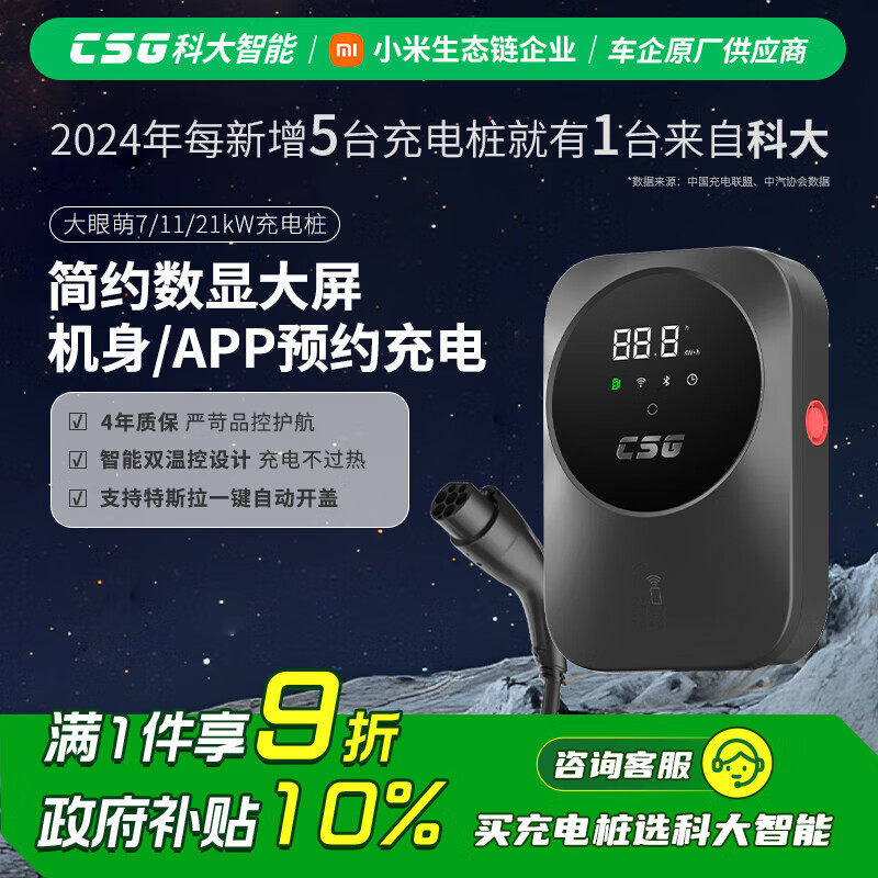 CSG�ƴ����ܡ������ȡ�21kW����4G��������Դ�����������׮��������˹��С��SU7�ȳ��ͺ�0����װһ��