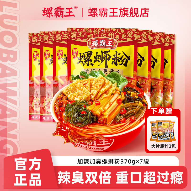 螺霸王螺蛳粉加辣加臭370g麻辣味柳州螺丝粉速食 加辣加臭370g*7袋
