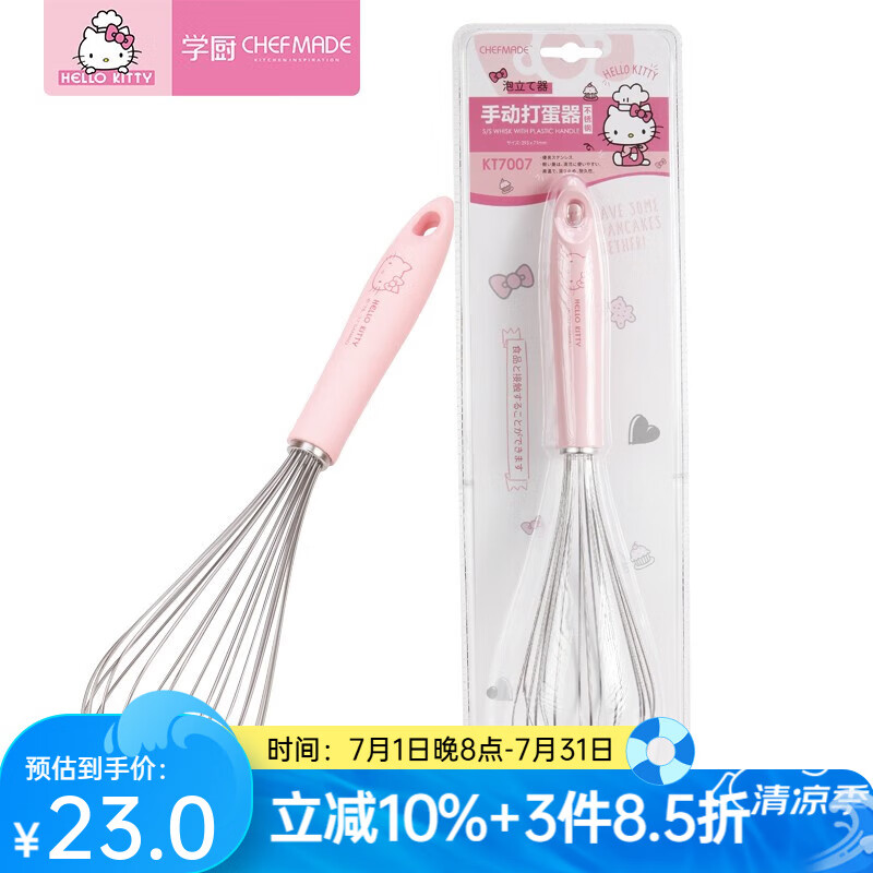學(xué)廚 打蛋器 攪拌器 KT貓(凱蒂貓)手動(dòng)家用不銹鋼KT7007