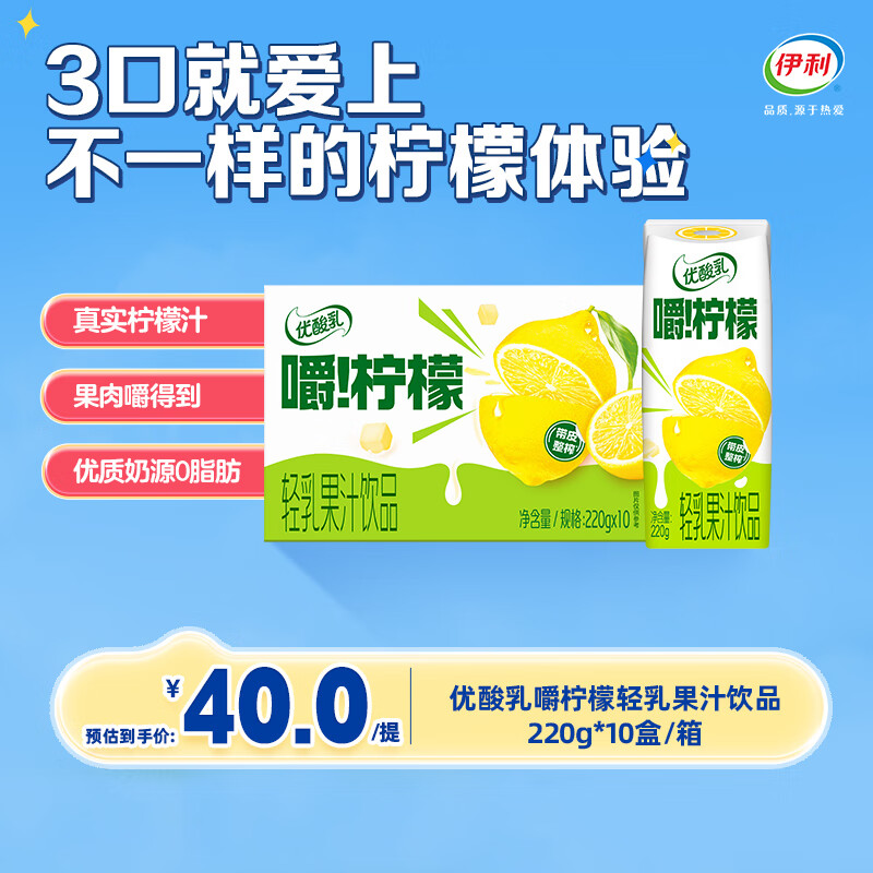 【8折】伊利 优酸乳嚼柠檬轻乳果汁饮品 220g*10盒【9月产8个月保质期】 ---- 多半有货 | 下1件最优 - 线报酷