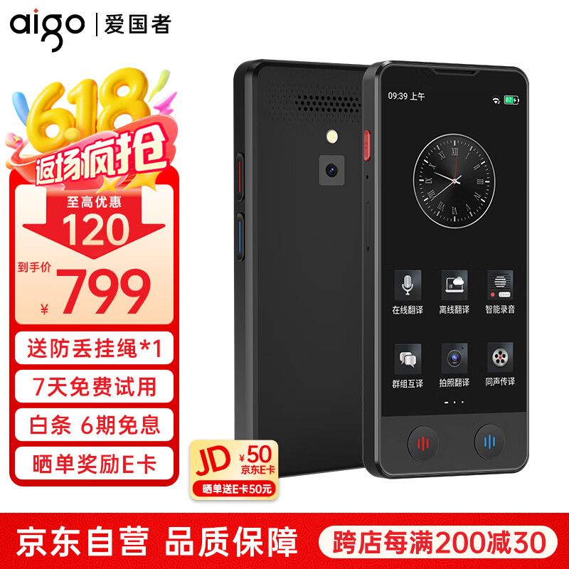 爱国者aigo 同声翻译机多语种离线翻译同声传译拍照翻译机wifi连网智能翻译器 出国旅游实时翻译 黑