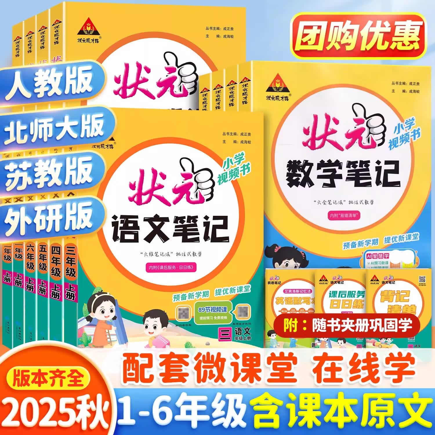 课堂笔记学霸笔记教材解读教材全解讲解辅导资料书状元大课堂状元成才