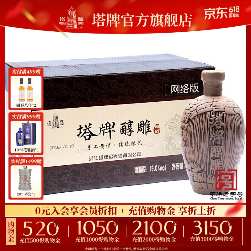 塔牌 绍兴黄酒 醇雕 500ml*6瓶 15度 半甜型 整箱装 手工黄酒 500mL 6瓶 整箱装