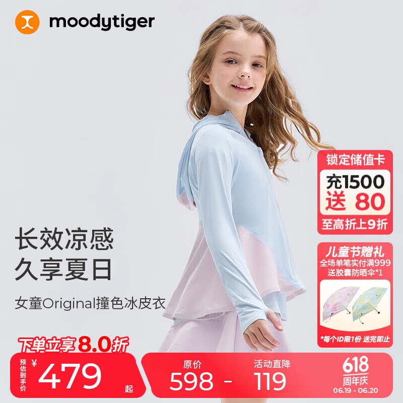 moodytiger儿童冰皮衣夏季男童防晒服凉感透气薄款女童防晒衣撞色防蚊皮肤衣