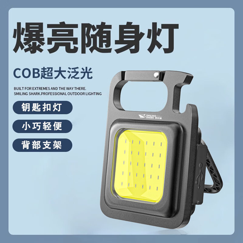 微笑鲨户外迷你照明灯小便携随身灯磁吸工作灯强光充电钥匙扣led手电筒 多功能随身灯【大容量】背部支架 强磁吸附+挂钩/开瓶盖+小巧轻便