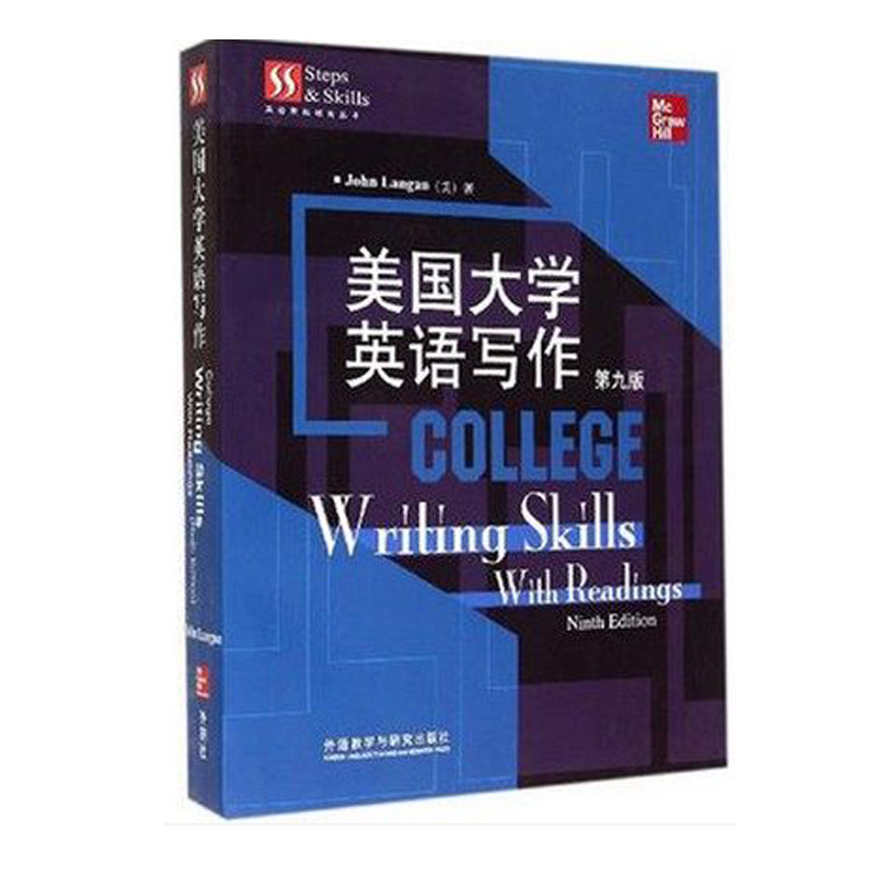 美国大学英语写作(第9版)(第9版)John Langan