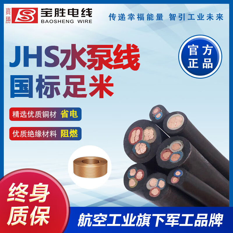 寶勝潛水泵專用線水下防水線2345芯146平方10m 2*1點(diǎn)5