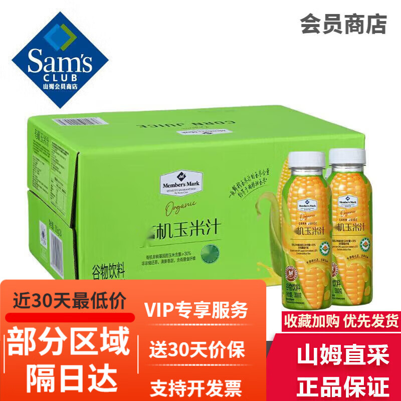 Member's Mark山姆玉米汁谷物飲料300g*24 整箱裝果蔬汁飲品香甜濃稠 現(xiàn)貨鮮榨玉米汁*2瓶(拆裝)