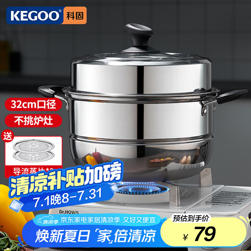 科固（KEGOO）加厚不锈钢蒸鱼锅加高可视锅盖蒸笼煲汤锅双层蒸锅 【KG565】不锈钢蒸锅 2层 32cm