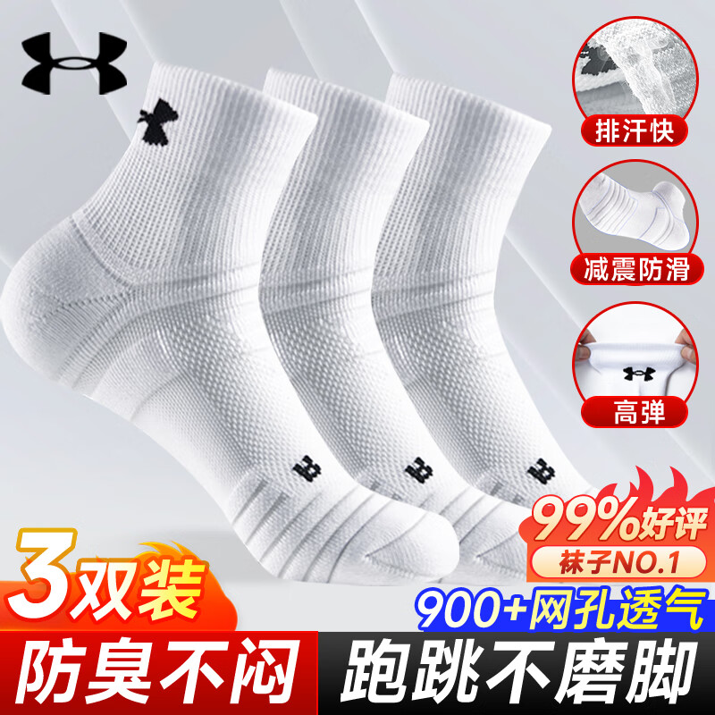 安德玛（Under Armour）袜子【3双】篮羽毛球运动袜男女跑步中防臭加厚筒毛巾短棉袜