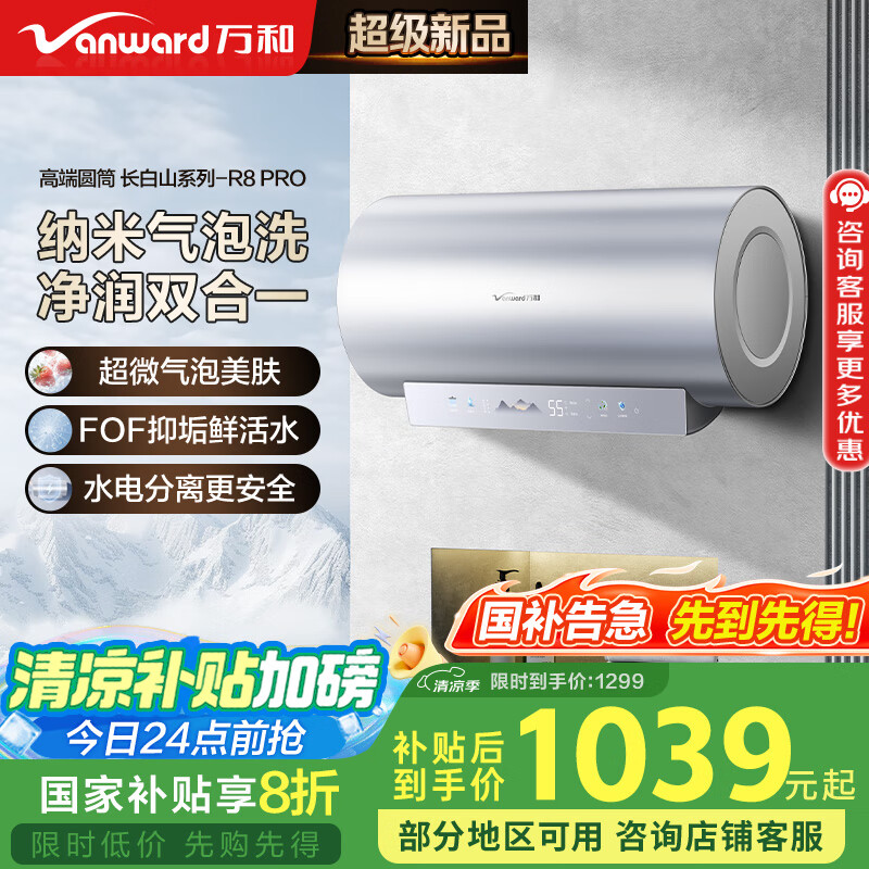 ��� ����ˮ��R8Pro R8Pro 60����3300W