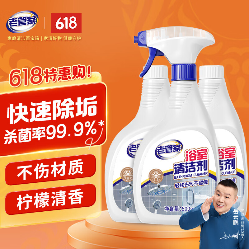 老管家浴室瓷砖清洁剂卫生间玻璃水渍顽固水垢清除地板清洗除垢强力去污 【爆款 性价比首选】500ml*3瓶