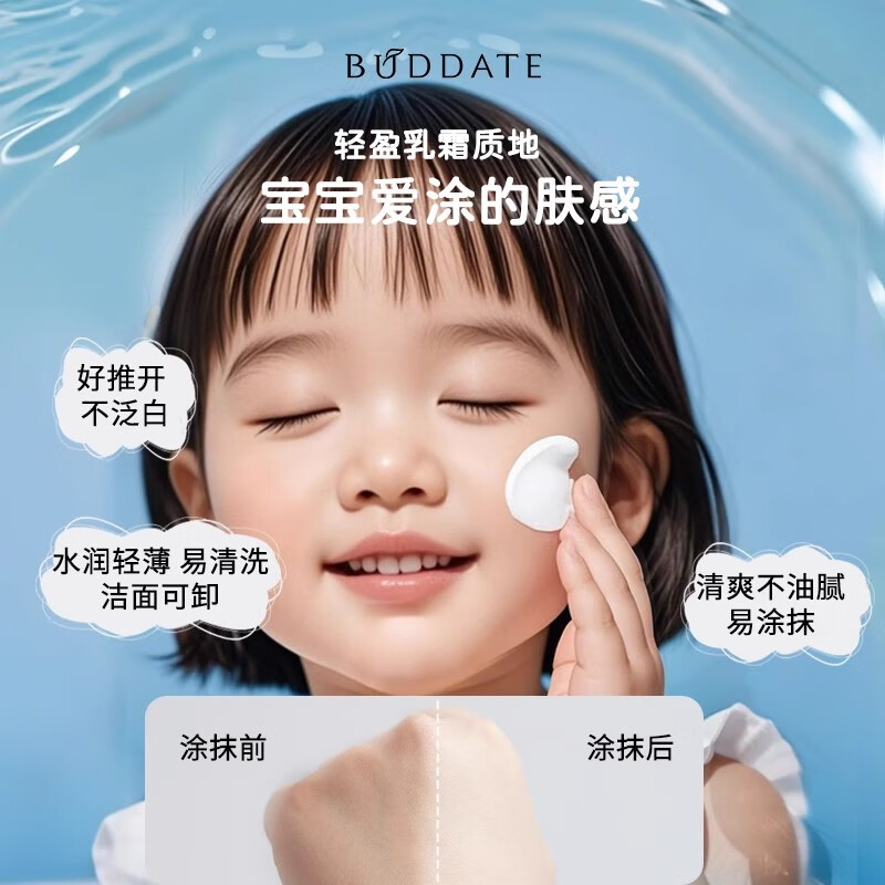 BUDDATE发芽时光儿童防晒霜高倍物理婴幼儿宝宝防晒隔离乳紫外线韩国进口 儿童防晒乳40ml「第二件半价」