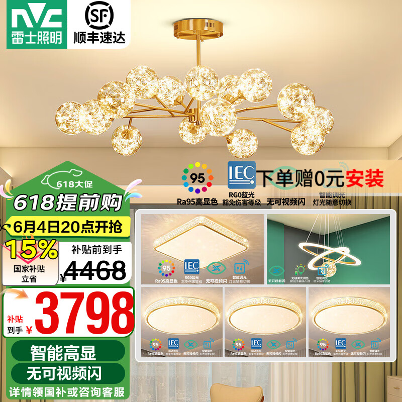 雷士（NVC）北歐現代輕奢智能高顯指舒適光螢光客廳吊燈餐廳吊燈燈具燈飾套餐 15+餐吊 高顯指套餐【四室兩廳】