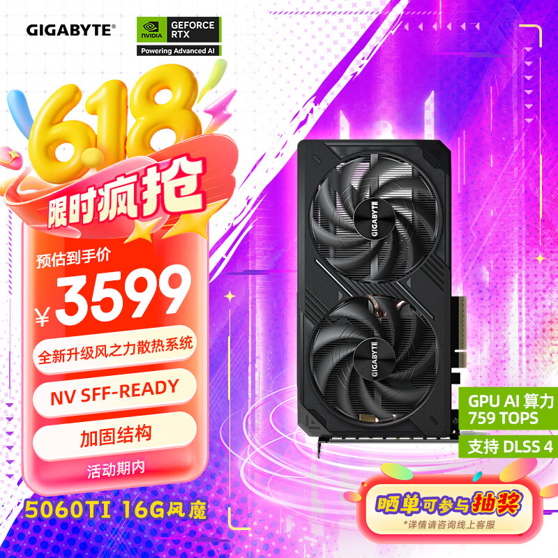 技嘉（GIGABYTE）5060Ti 16G显卡 风魔 GeForce RTX 5060 Ti WindForce SFF 16G DLSS4 游戏电竞设计AI独立显卡