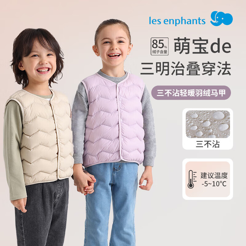 先领2张卷 丽婴房儿童羽绒服合集 89元 三防轻薄羽绒马甲 - 线报酷