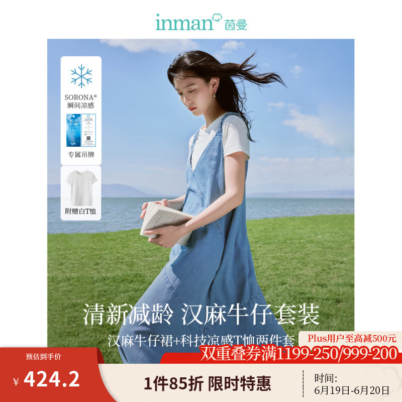 茵曼（INMAN）天絲涼感漢麻抗菌牛仔連衣裙兩件套裝2025夏女裝休閑背帶長裙子 牛仔藍 M