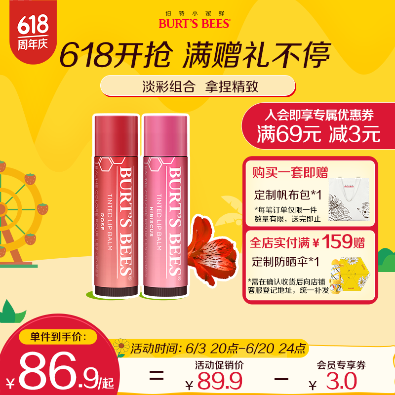 伯特小蜜蜂进口淡彩润唇膏双支天然补水保湿滋润 豆沙木槿+温柔玫瑰4.25g*2