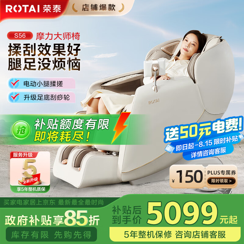 榮泰（RONGTAI）按摩椅家用全身按摩豪華太空艙2025十大品牌按摩養生沙發(fā)椅送父母生日禮物國家補貼S56鹿皮米