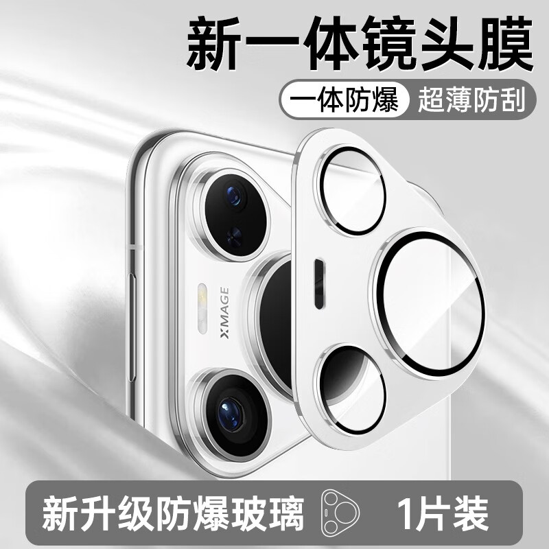 cancel适用pura80ultra镜头膜pura80pro摄像头保护膜pura80手机镜头贴钢化Pura80U合金金属p70相机圈盖贴 1片【原机釉白】钛合金一体全包无损像素 华为 Pura 80 Pro+