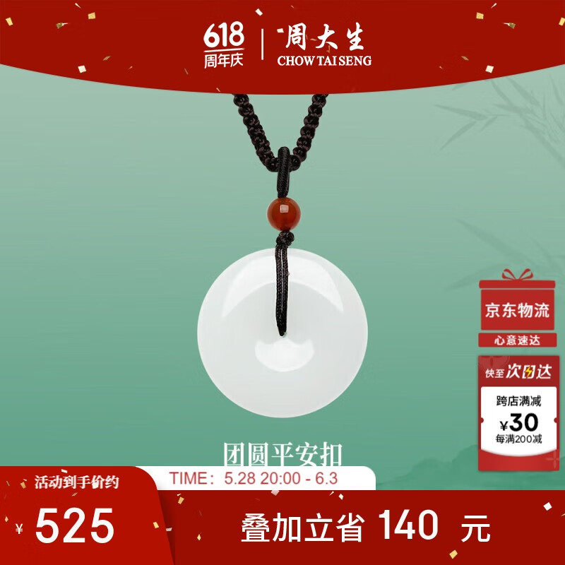 周大生和田玉平安扣吊坠情侣款父亲节礼物送爸爸 配珠（红）编绳款 大版