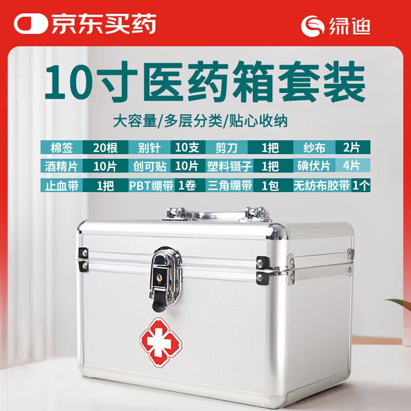 绿迪医药箱家用家庭装医护箱医疗急救箱应急包全套医用药品收纳箱10寸