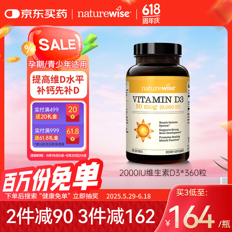 naturewise阳光瓶2000iu活性25羟基维生素D3成人孕妇软胶囊vd3补钙美国进口 （1瓶装）2000iu成人/孕期/青少年，360粒