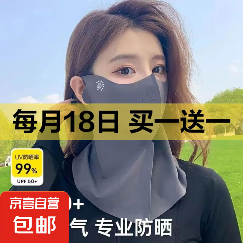 【升级款】春夏季冰丝防晒口罩面罩防紫外线脸颈一体户外防护必备 防晒面罩护颈【深灰色1个装】