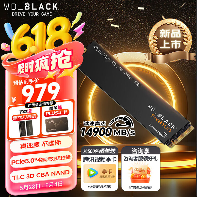 �������� SSD��̬Ӳ�� SN8100 1TB