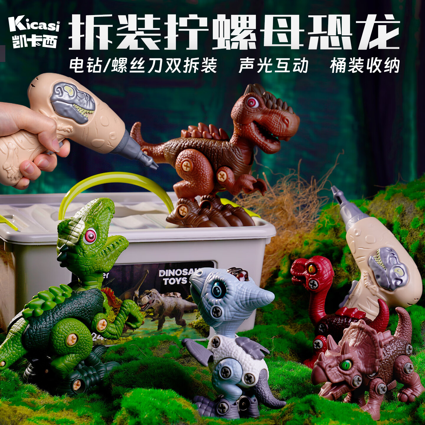 凯卡西恐龙玩具电钻拆装恐龙男孩拧螺丝钉拼装diy动手玩具儿童生日礼物