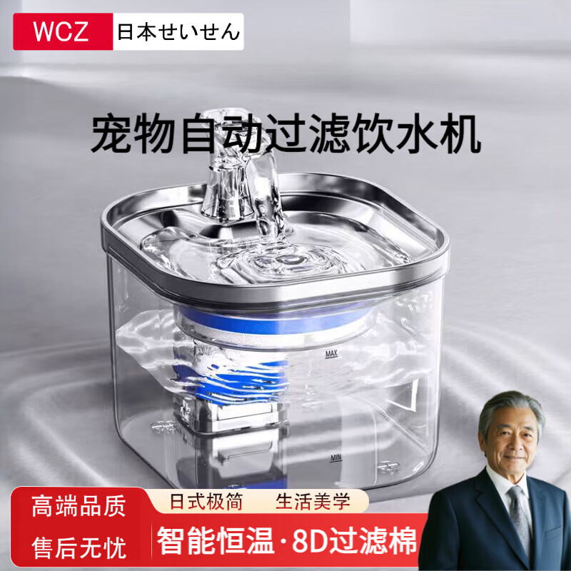 WCZ日本品质高端品质猫咪饮水机自动饮水器感应循环水恒温流动水宠物 感应智能充电底座版【充电+静音+